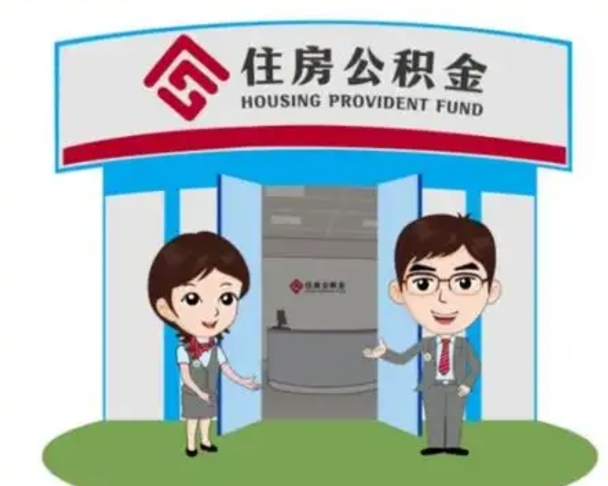 白沙离职公积金封存了怎么取出来（离职公积金账户封存怎样取出来）